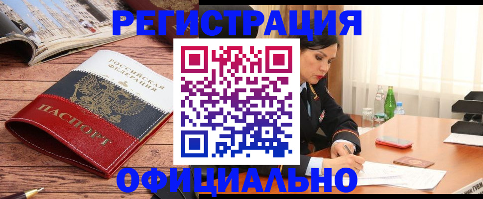 прописка 2025 в Бугульме