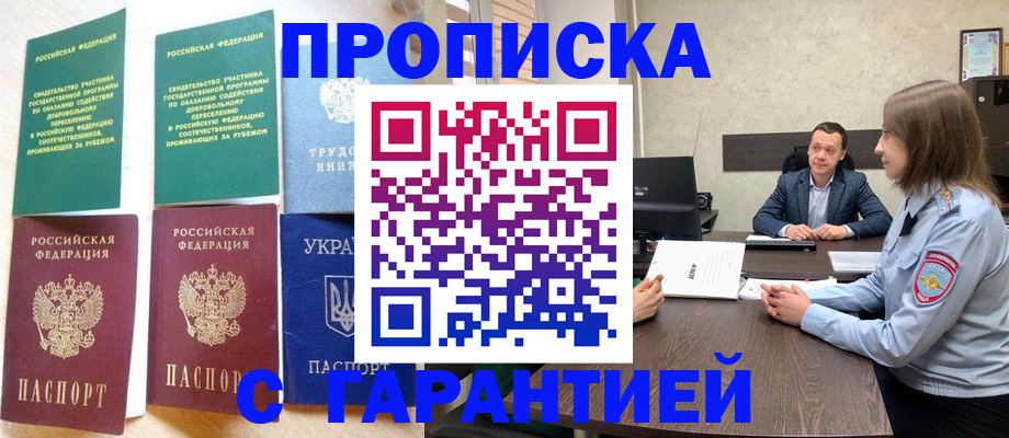 прописка 2025 в Бугульме